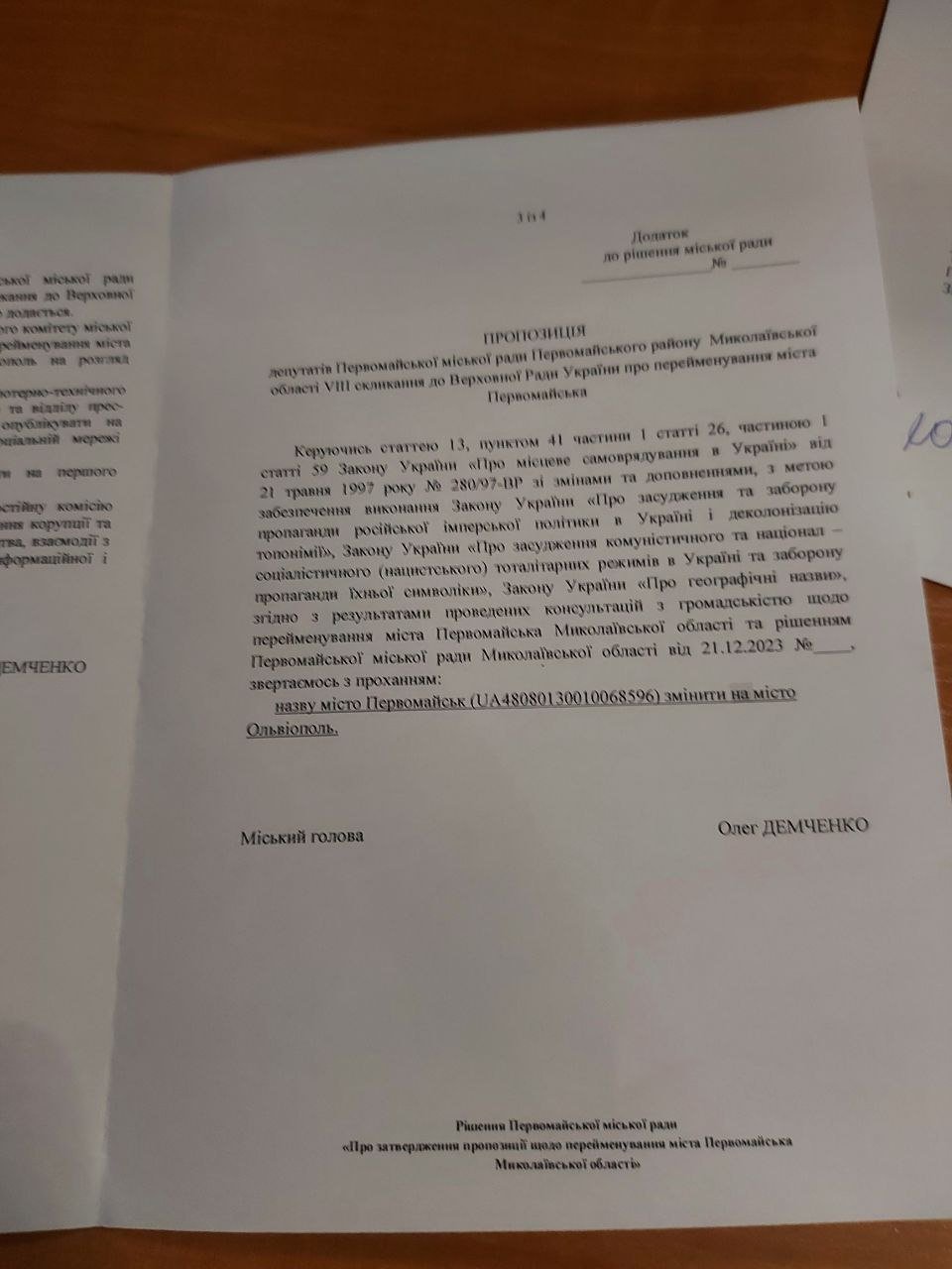 У Первомайську депутати підримали звернення до Верховної Ради щодо перейменування міста, - ФОТО