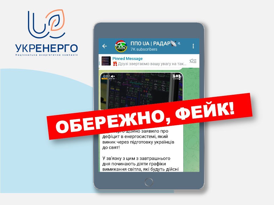 У соцмережах шириться новина  про відключення електроенергії на свята, але це неправда, - ФОТО 