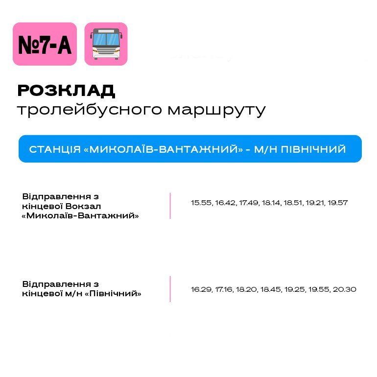 Відсьогодні у Миколаєві курсуватиме більше тролейбусів, - ГРАФІК РУХУ