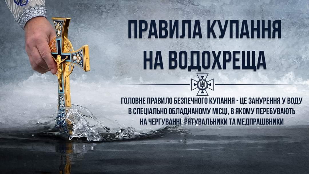 Водохреща в Україні: коли відзначають свято цього року та чи будуть у Миколаєві спеціальні місця для купання 