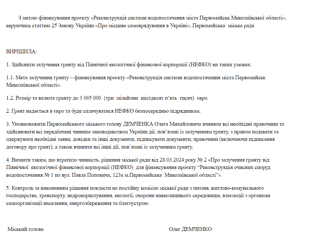 У Первомайську за грантові кошти проведуть реконструкцію водомереж