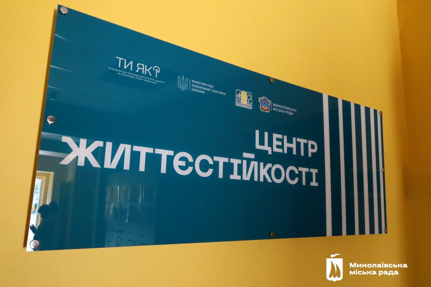 Центр життєстійкості