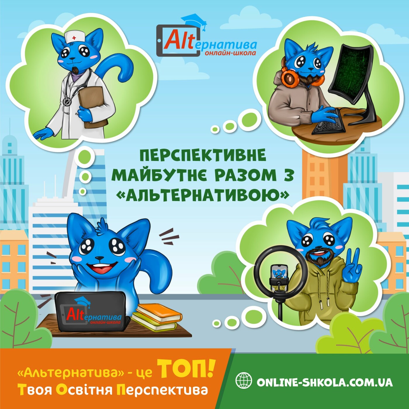 Онлайн-школа «Альтернатива» Онлайн-школа «Альтернатива»