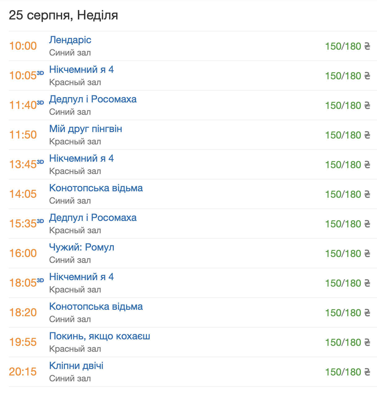 Пионер Николаев