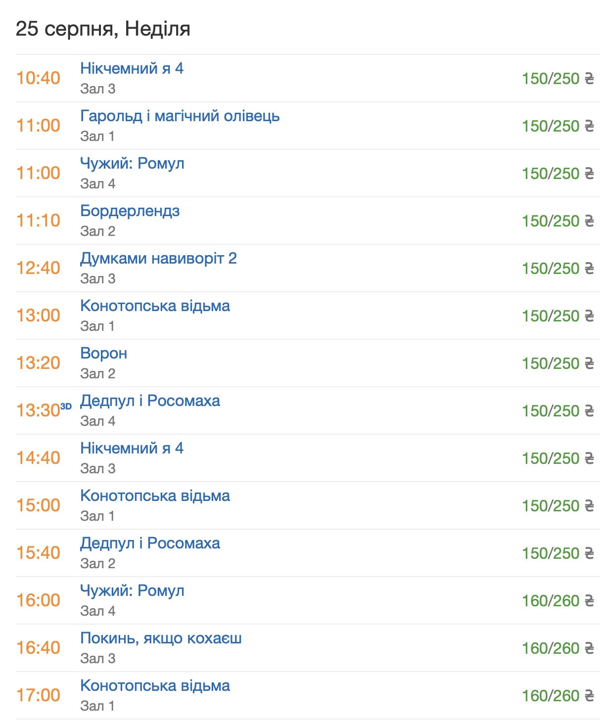 Мультиплекс Миколаїв