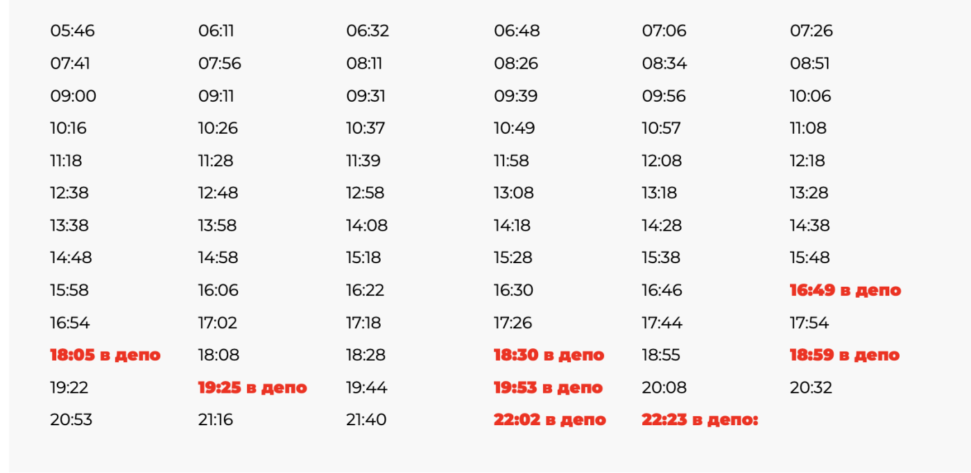 Отправление из конечной Лески