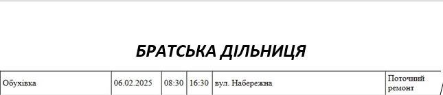 Плановые отключения электроэнергии в Николаевской области