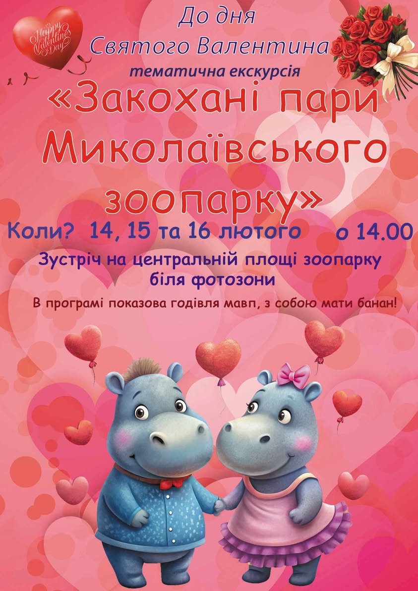 Николаевский зоопарк