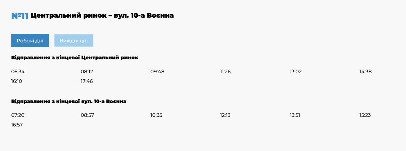 Расписание движения троллейбусов Николаев