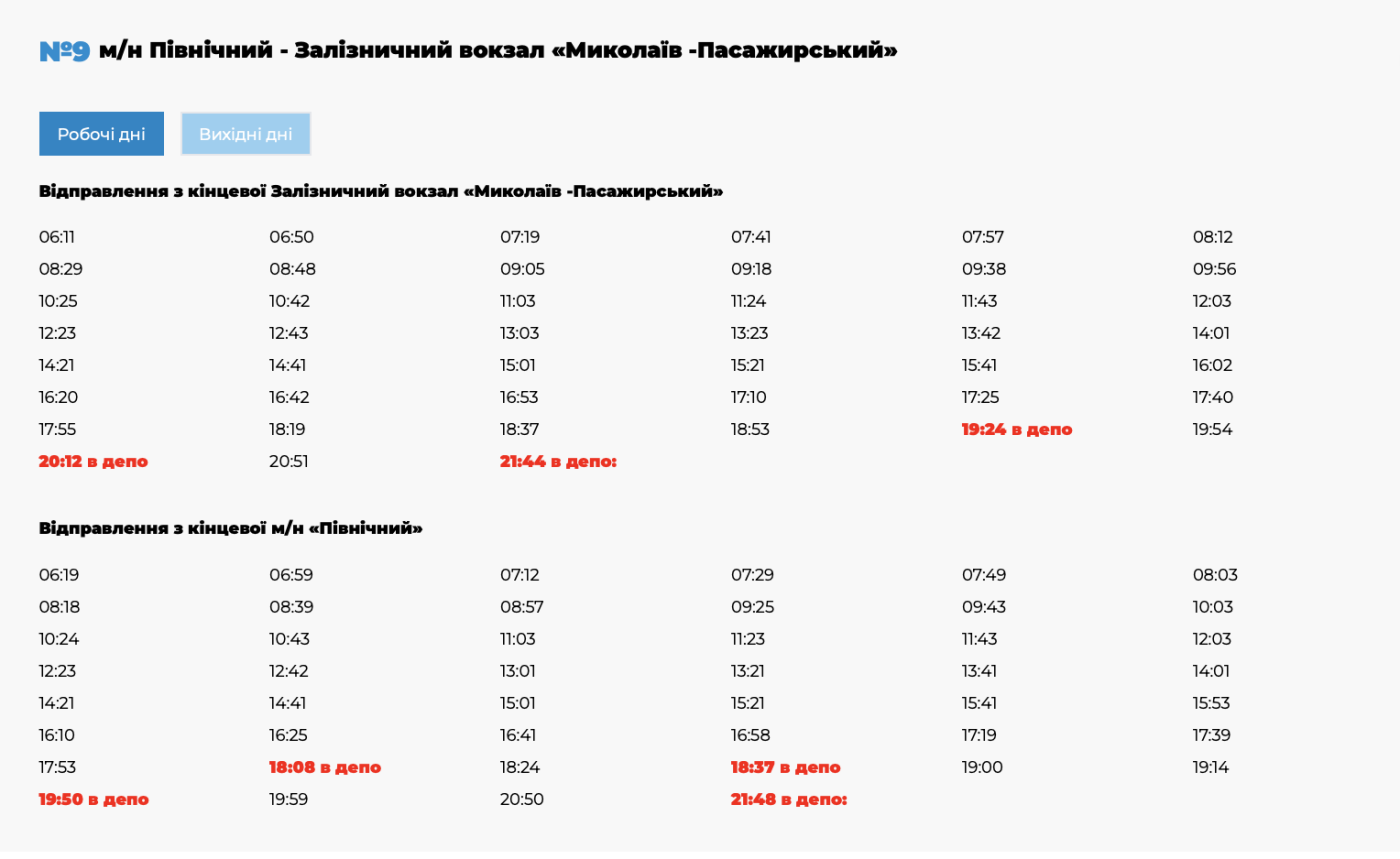 Расписание движения троллейбусов Николаев