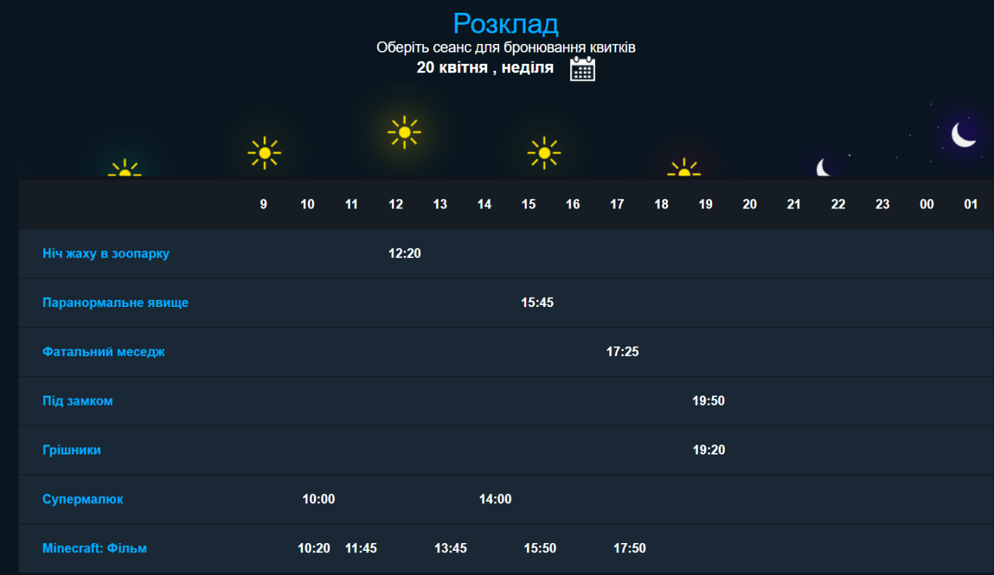Пионер Николаев