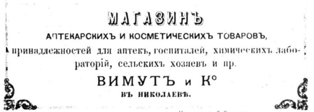 Від аптекарського магазину до готелю: архітектурна перлина на Соборній, що зберігає історію Миколаєва, - ФОТО, фото-1