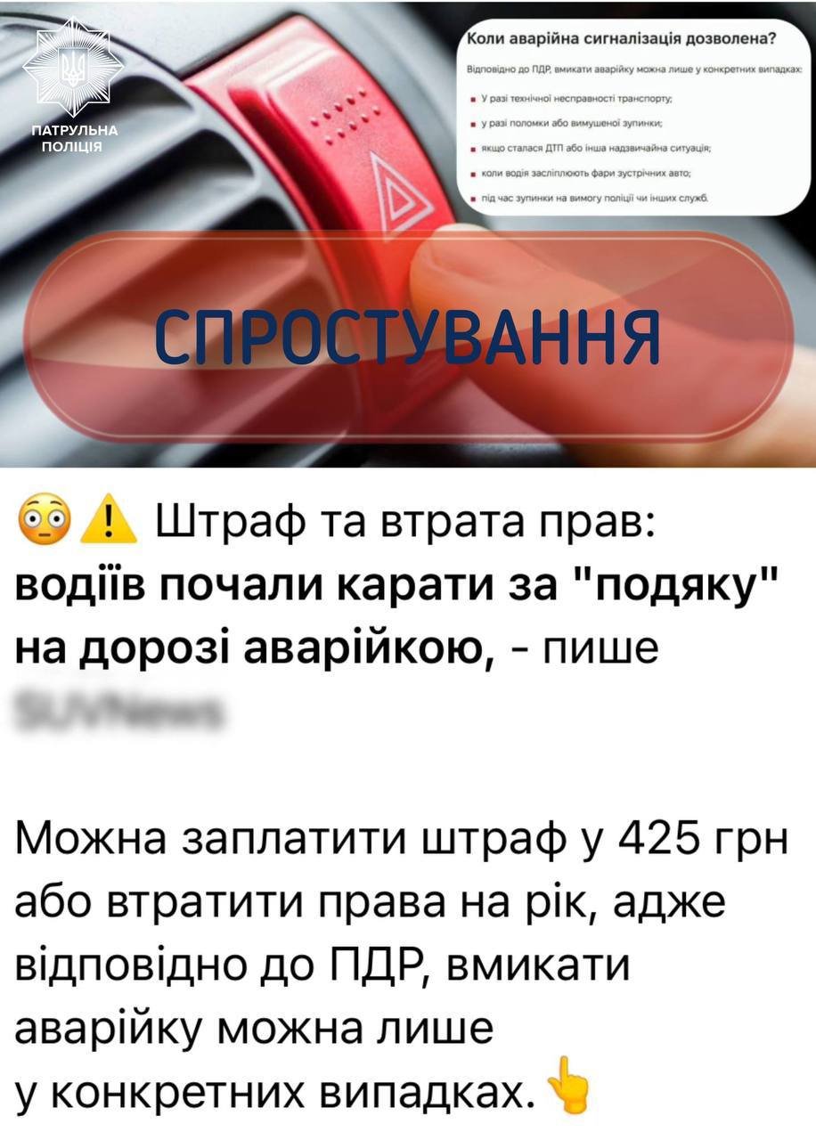 Фейк о штрафах за аварийку