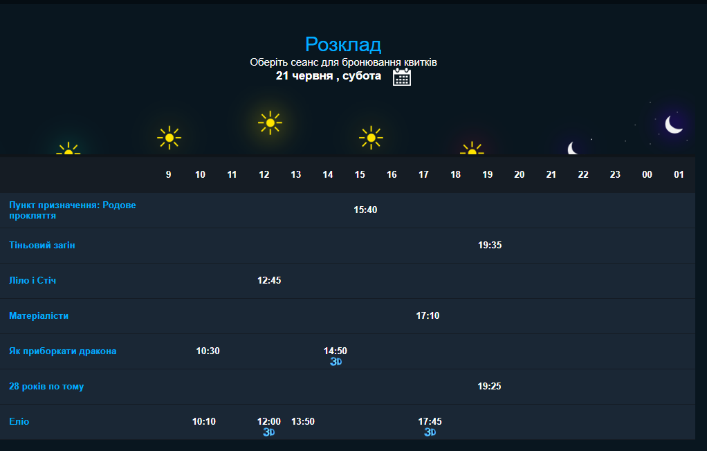Расписание в Пионере.