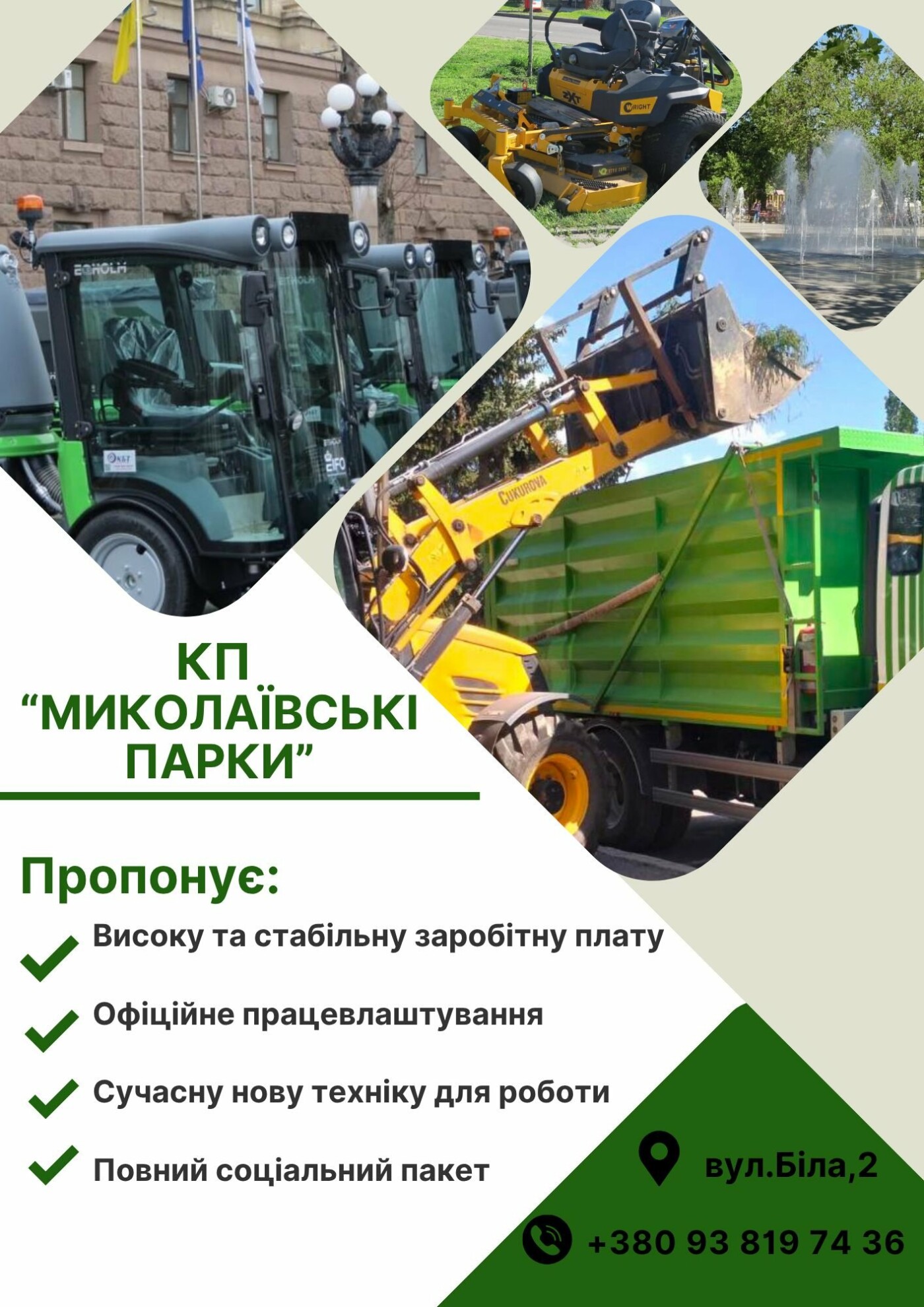 Николаевские парки