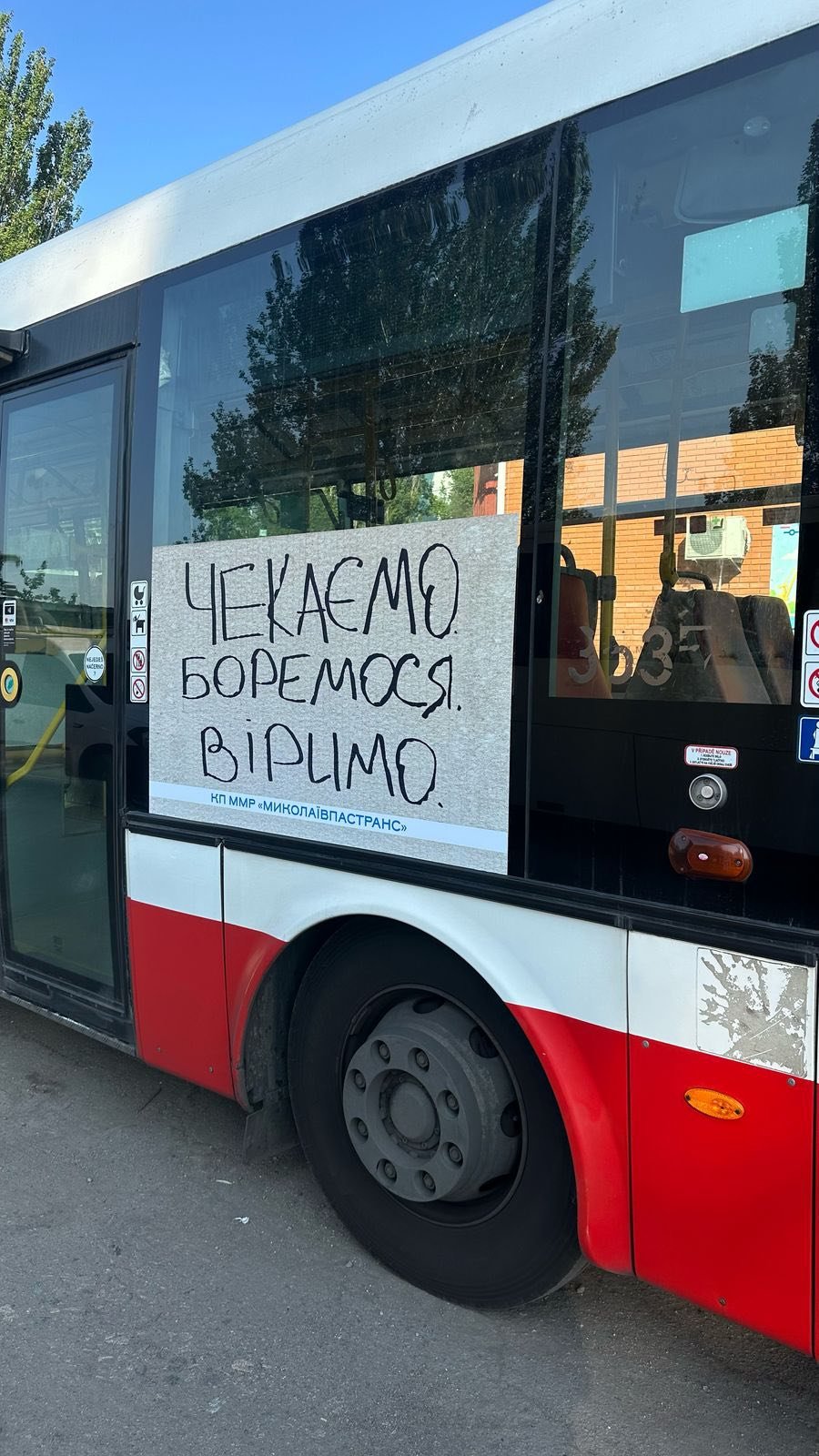 Фото - КП "Миколаївпастранс"