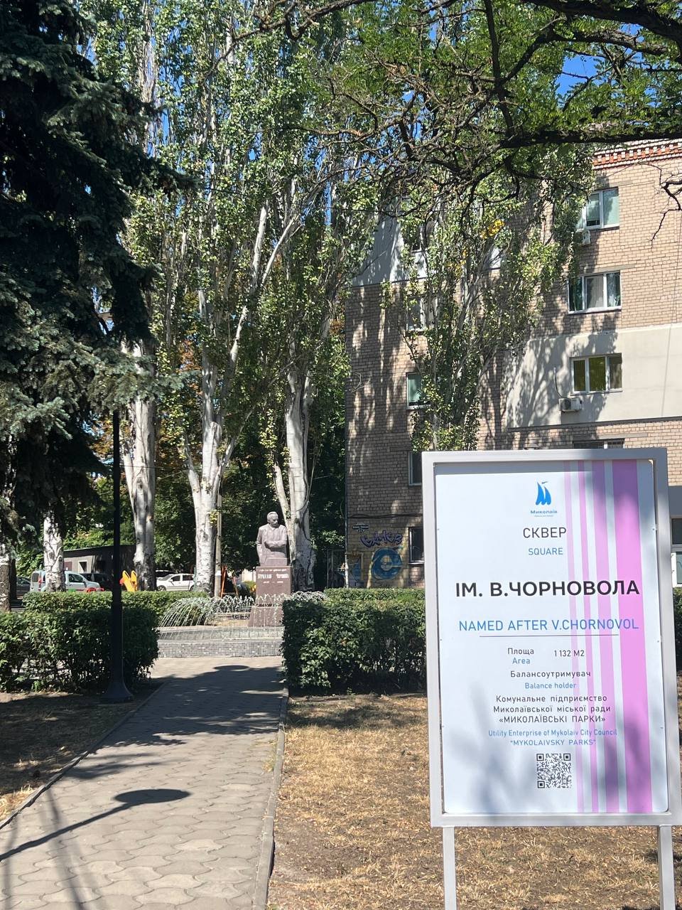 В Николаеве обновляют таблички в скверах