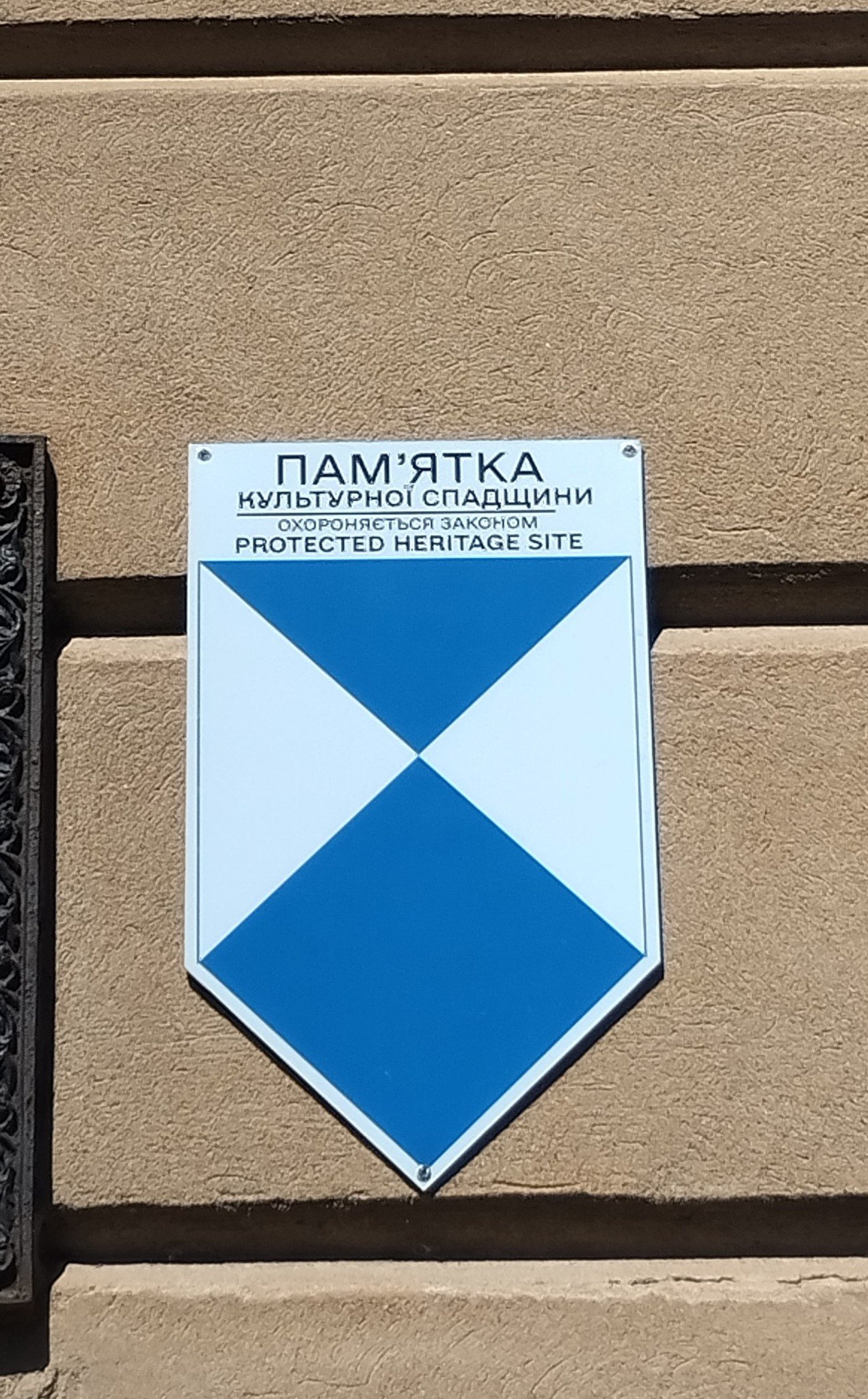 Фото – отдел охраны культурного наследия города Николаева.