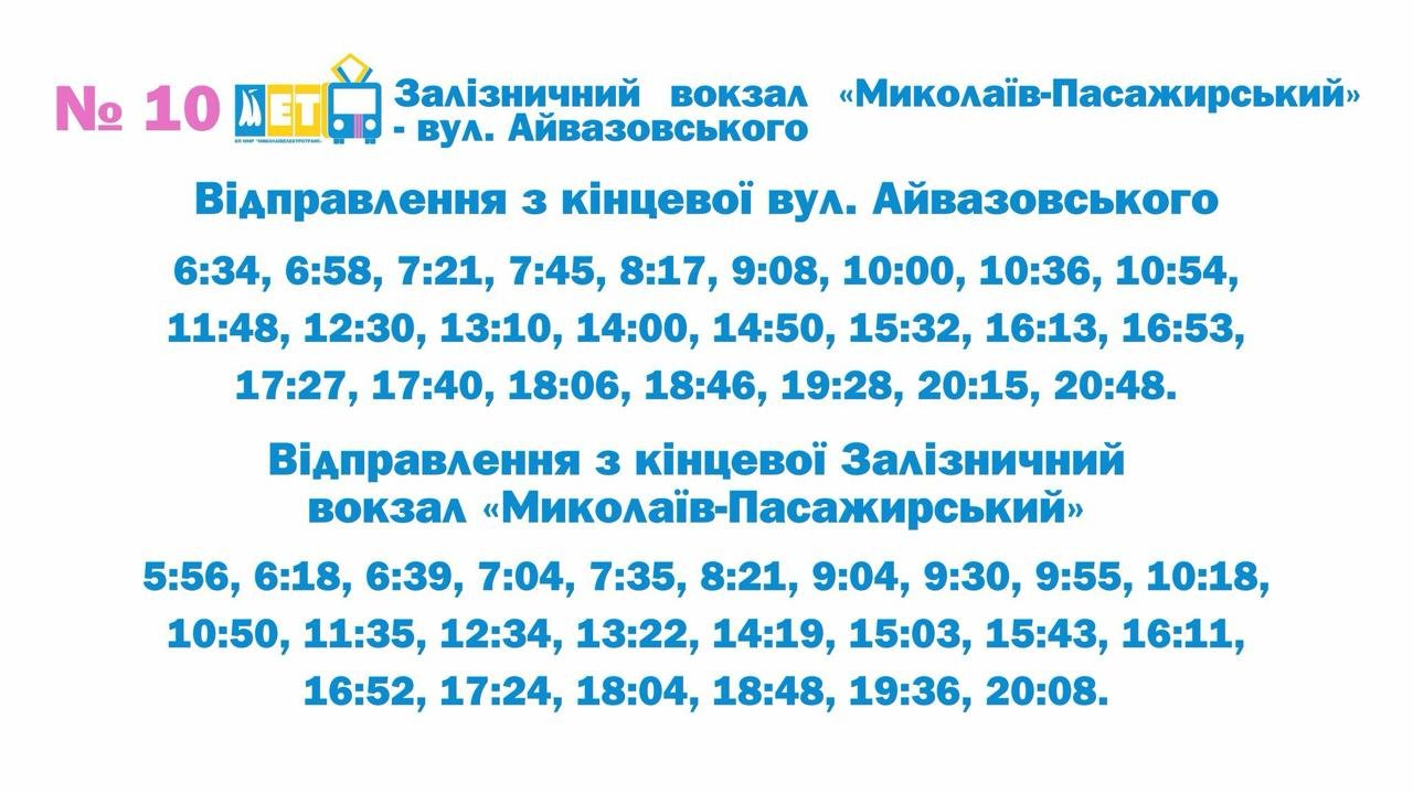 Троллейбус №10