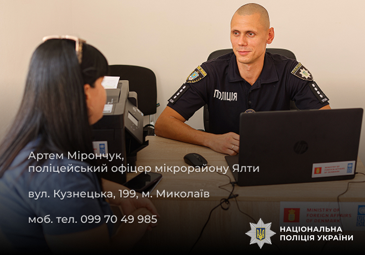 В Николаеве открыли полицейские станции