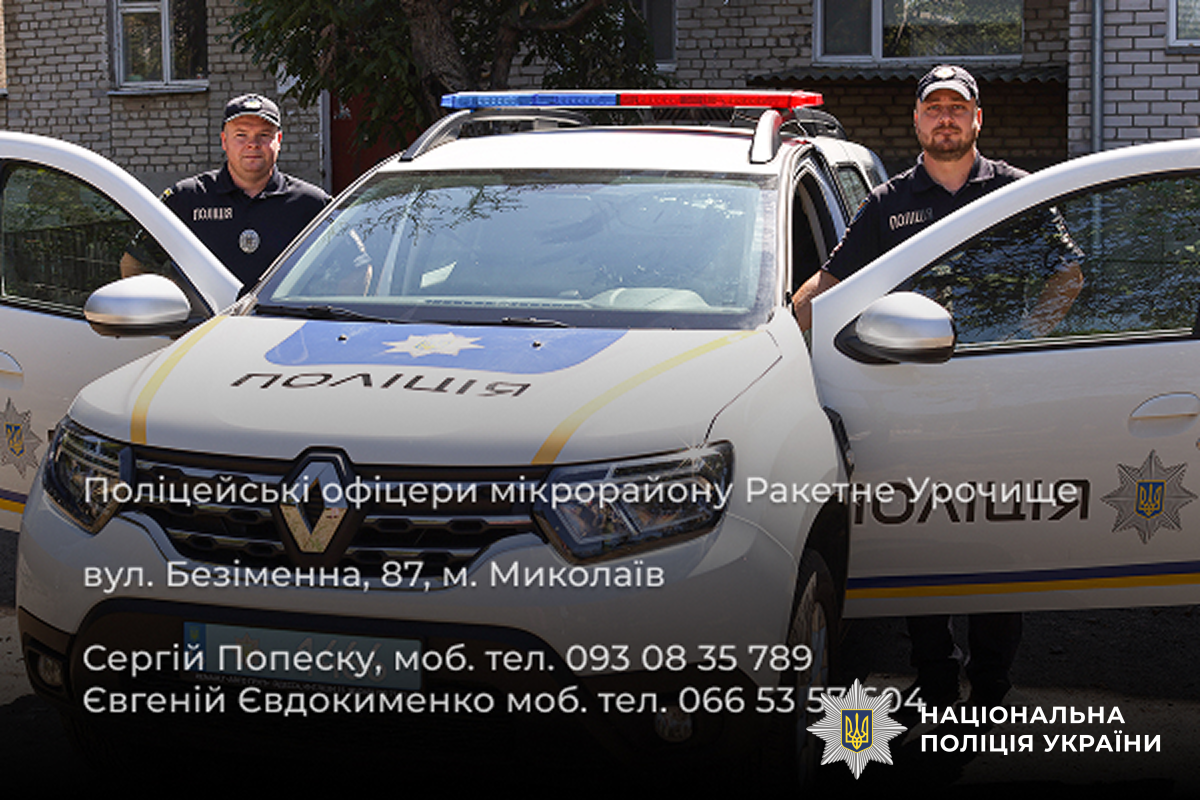 В Николаеве открыли полицейские станции