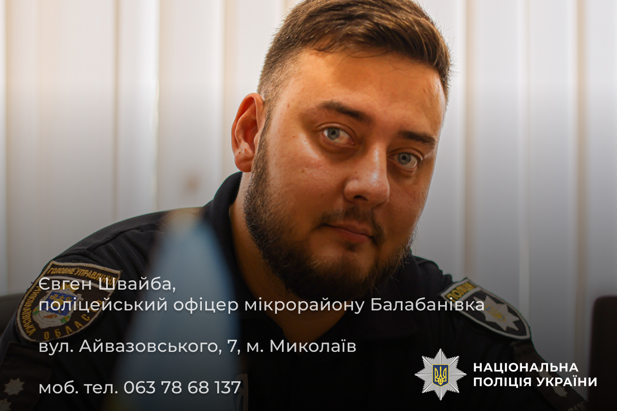 В Николаеве открыли полицейские станции