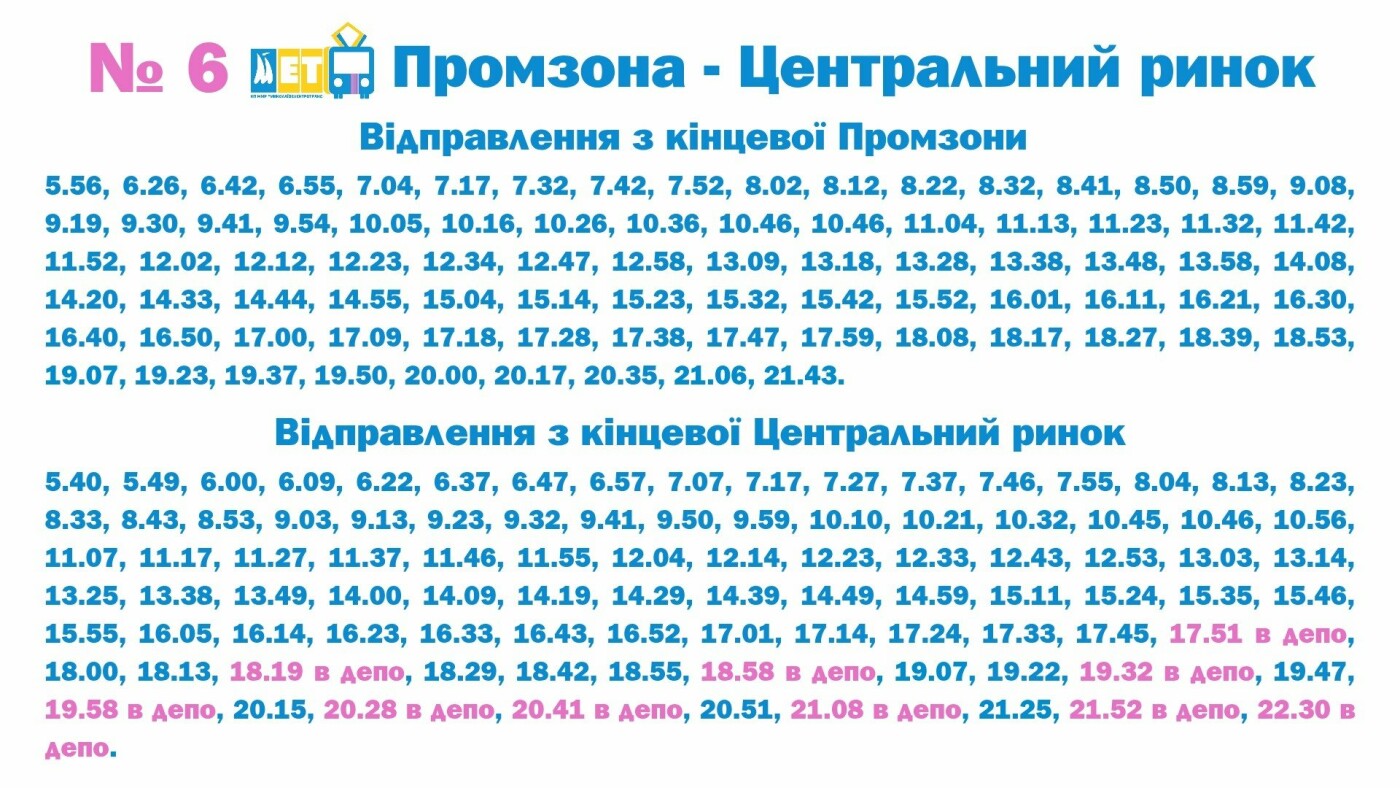 розклад