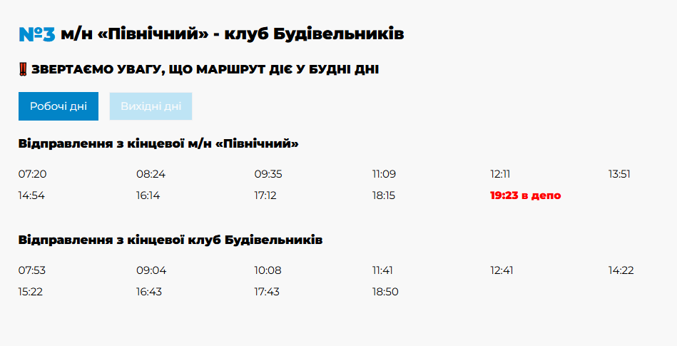 Расписание движения троллейбусов Николаев