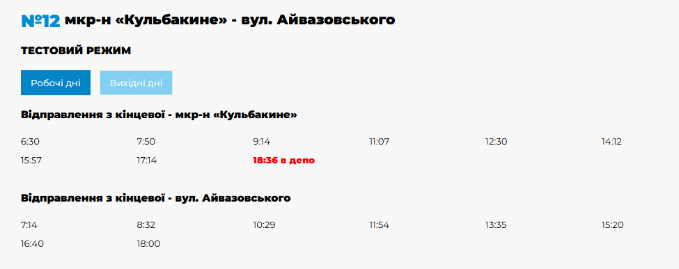 Расписание движения трамваев в Николаеве