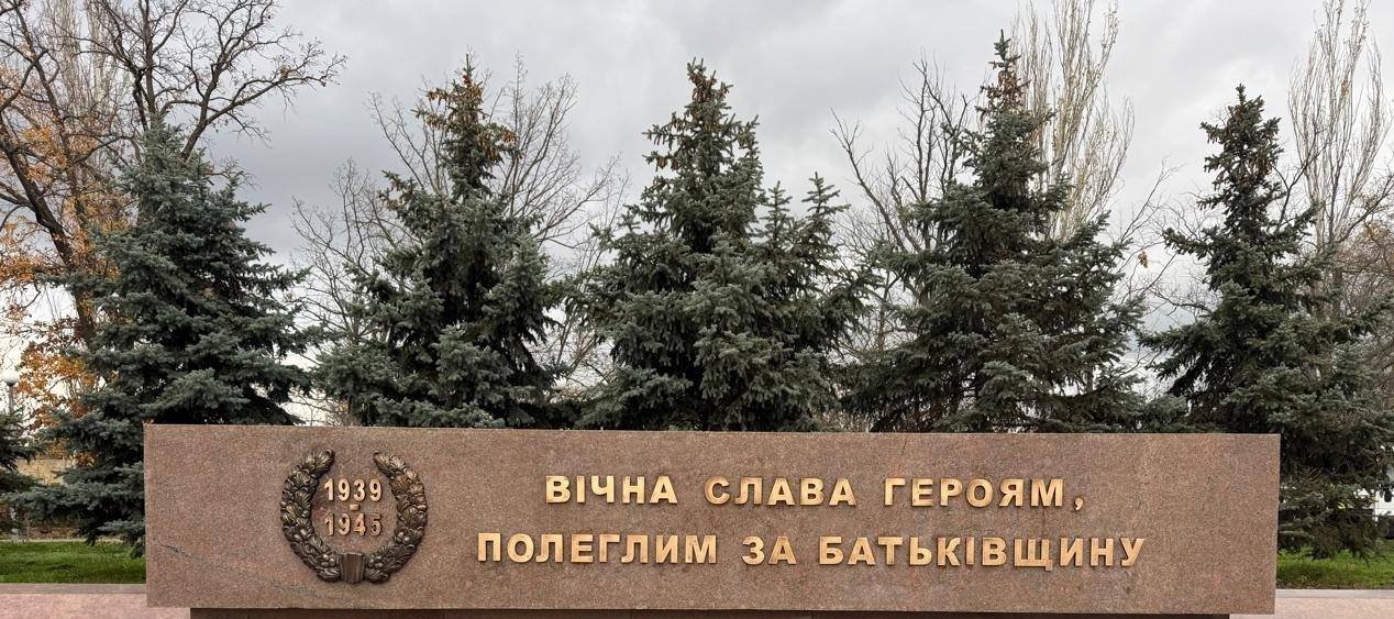 У Миколаєві оновили пам’ятни У Миколаєві оновили пам’ятни