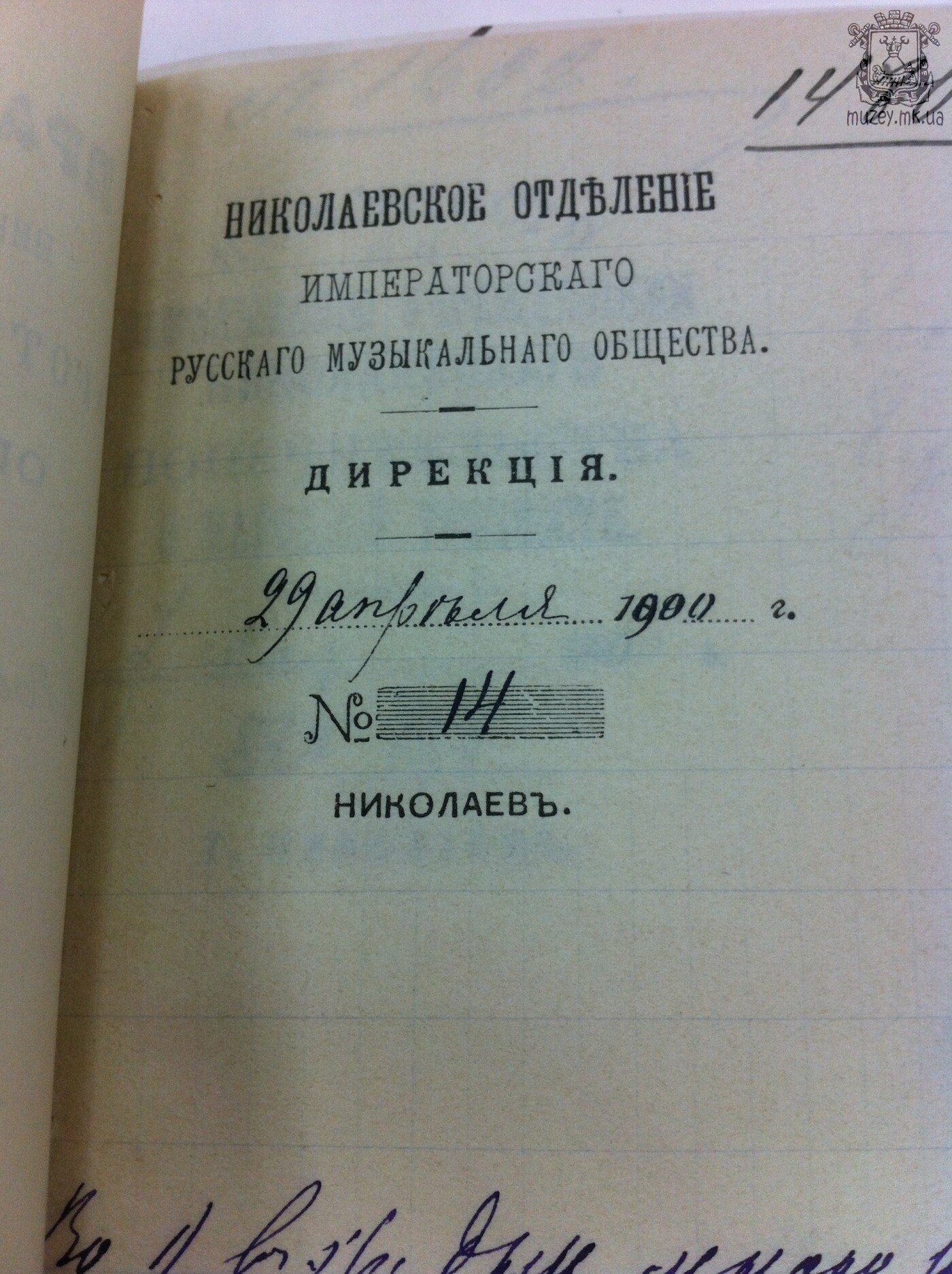 125 років творчості: історія Миколаївського музичного коле..., фото-1 125 років творчості: історія Миколаївського музичного коледжу, - ФОТО, фото-1