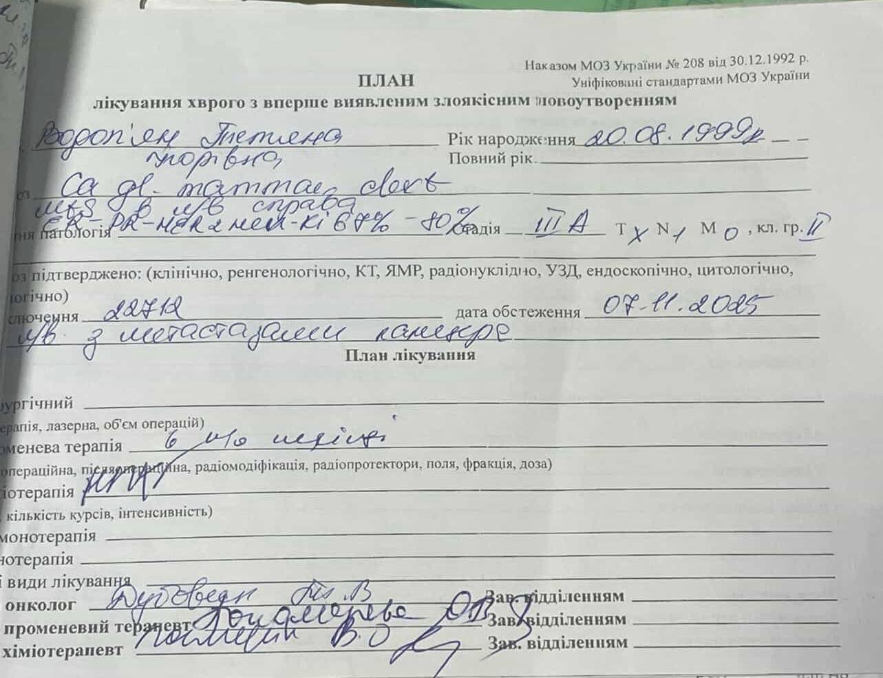 Документы предоставлены семьей Татьяны