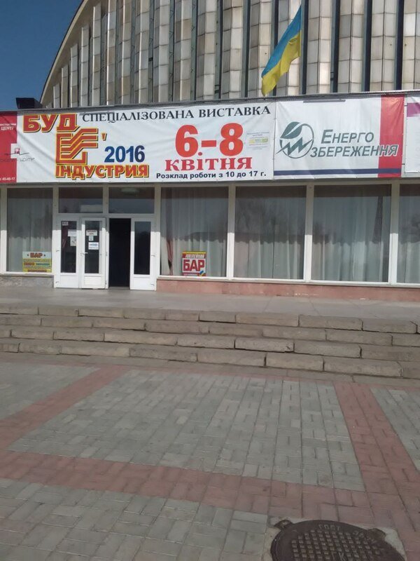 Экспоцентр в Херсоне