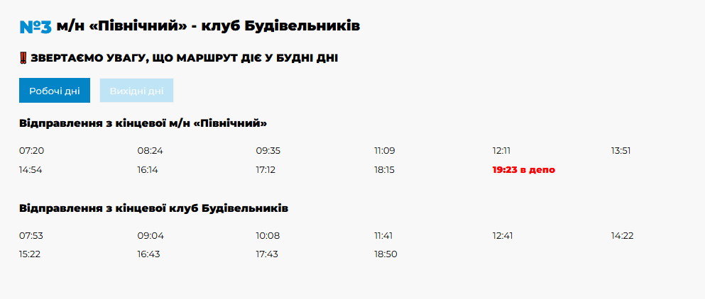 Троллейбус 3 Николаев