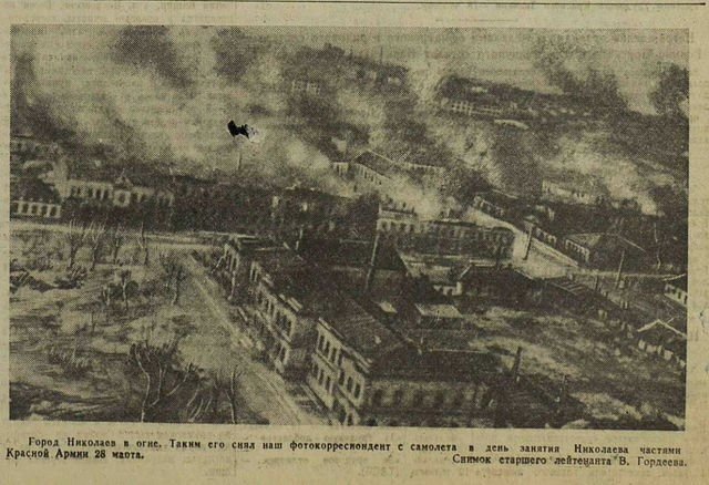 Николаев во время Второй мировой войны Фото: Николаевский областной архив