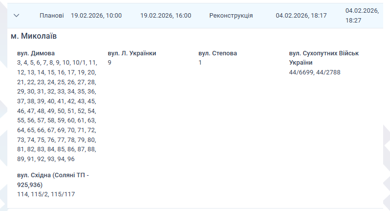 Отключение света Николаев
