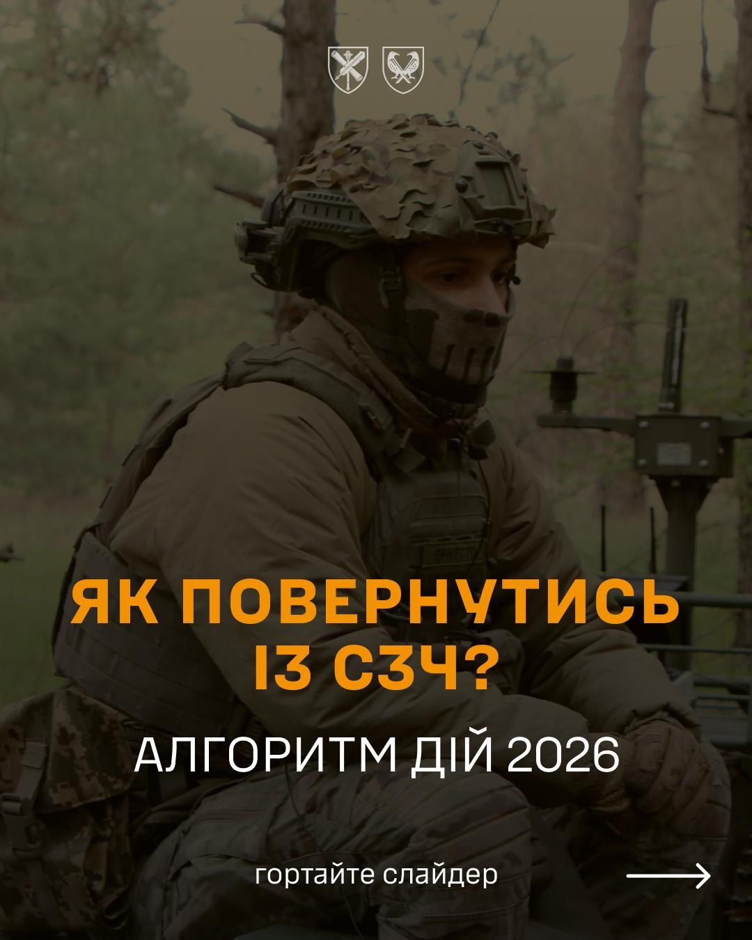 Возвращение из СЗЧ