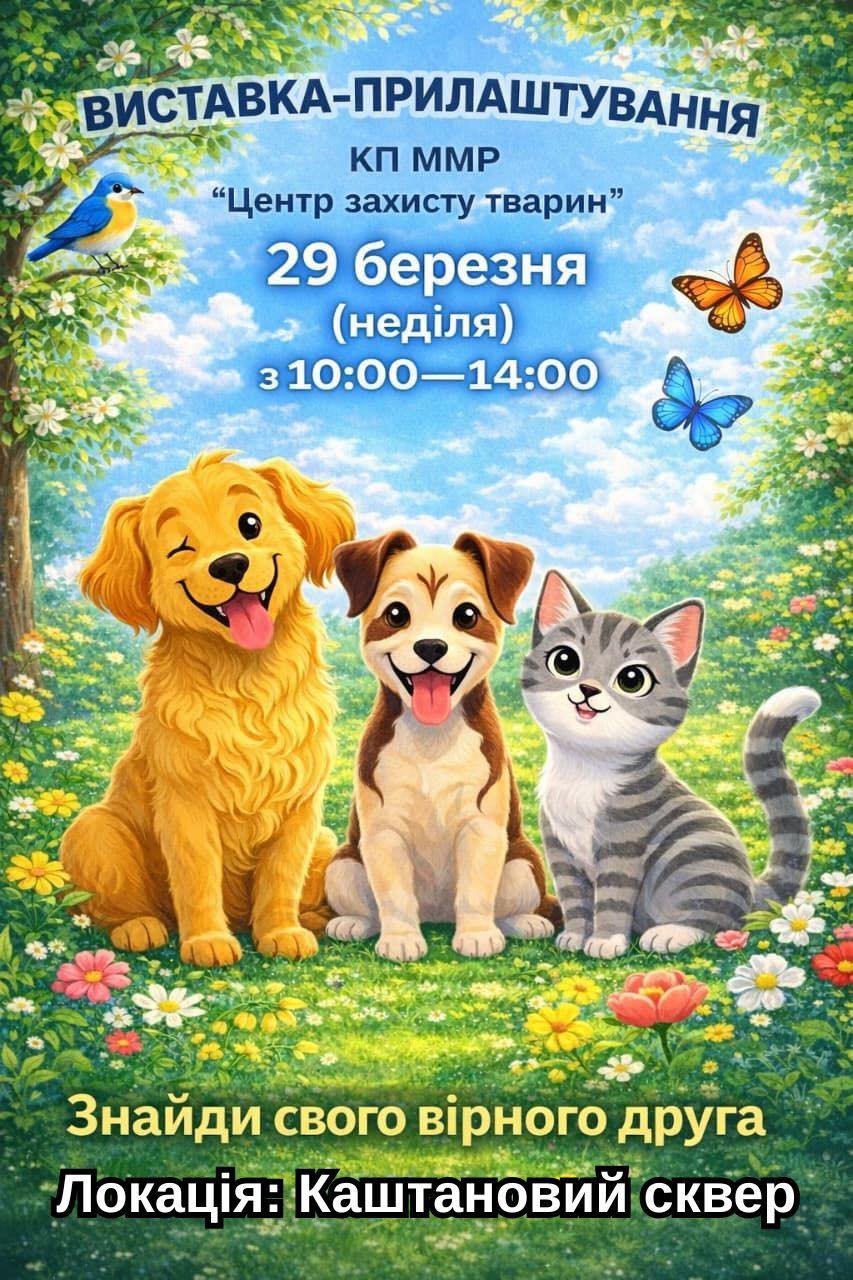 В Николаеве пройдет выставка-устройство животных