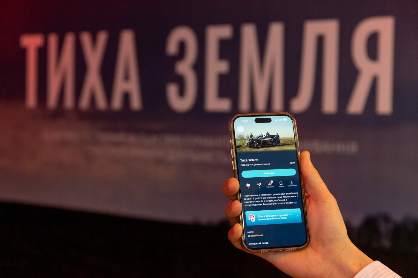 «Тихая земля»