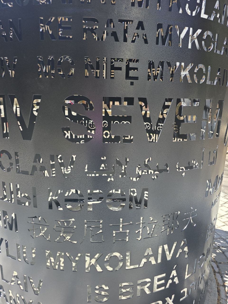 Новый арт-объект в Николаеве