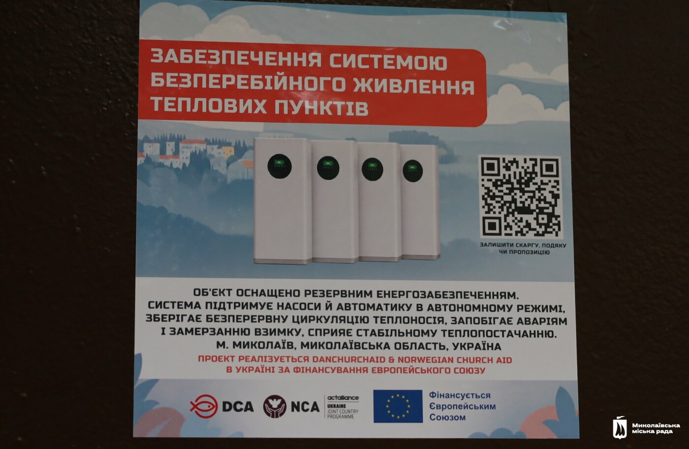 В Корабельном районе внедряют автономное питание ИТР для отопительного сезона