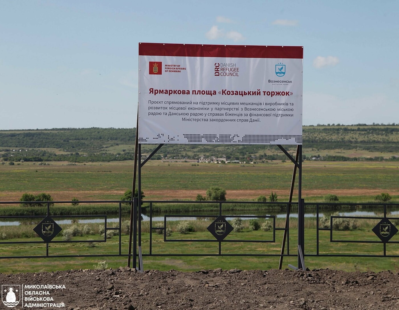 На Вознесенщине открыли новую ярмарочную площадь