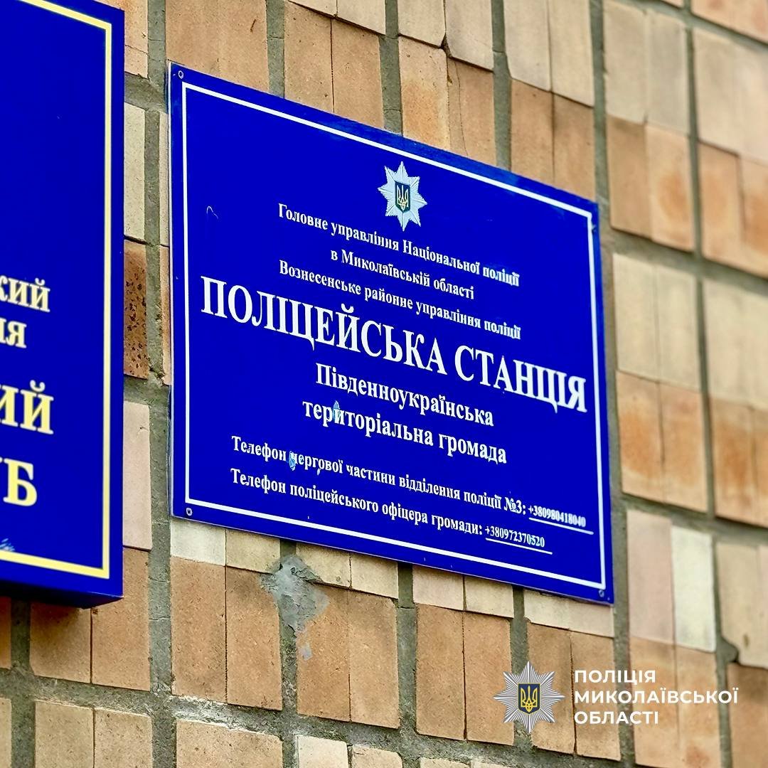 В Николаевской области открыли новую полицейскую станцию