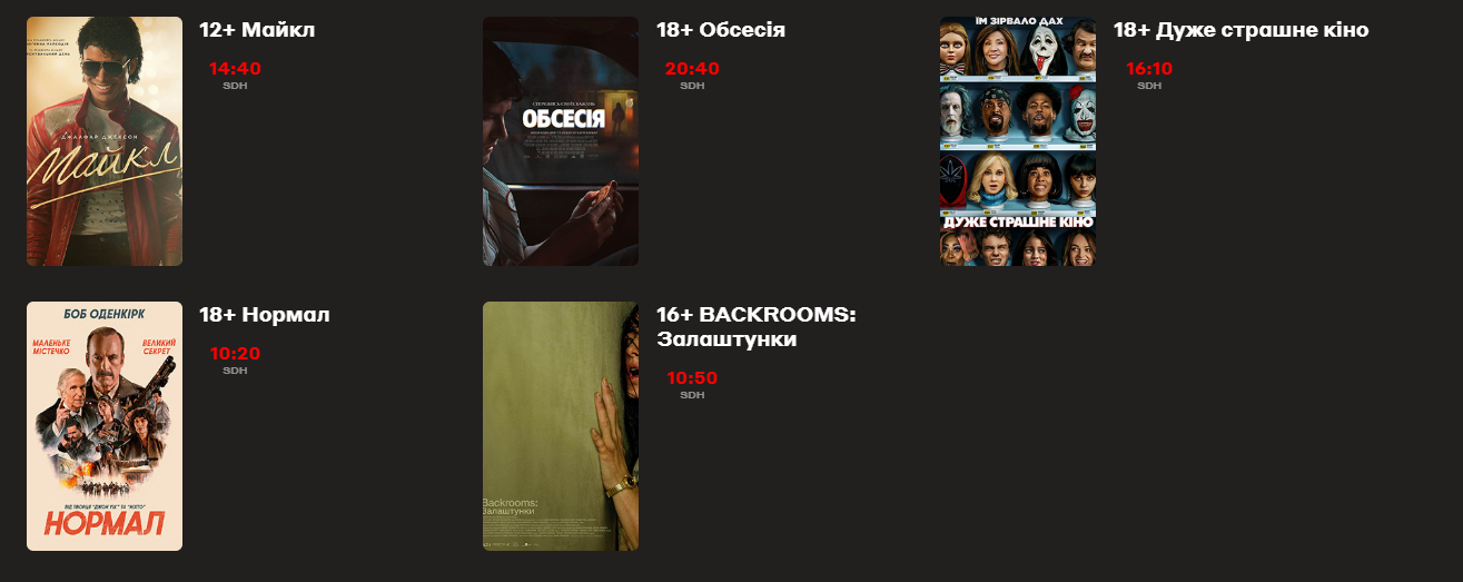 Мультиплекс Николаев
