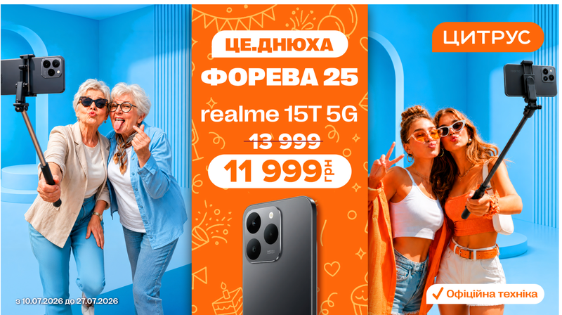 Форева двадцять п’ять: Цитрус перетворив свій ювілей на ма..., фото-3 Форева двадцять п’ять: Цитрус перетворив свій ювілей на маніфест проти нудного дорослішання, фото-3