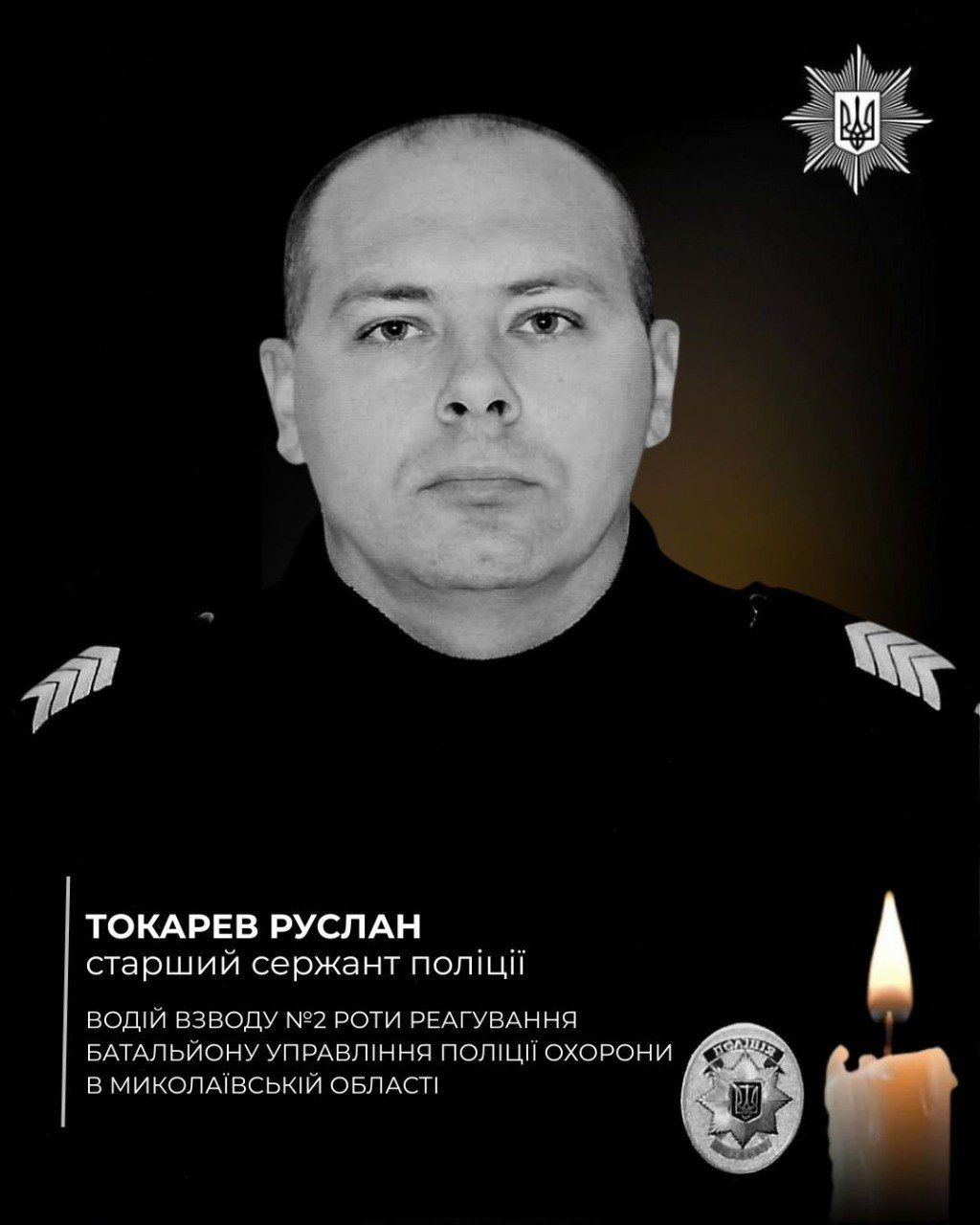 Руслан Токарев