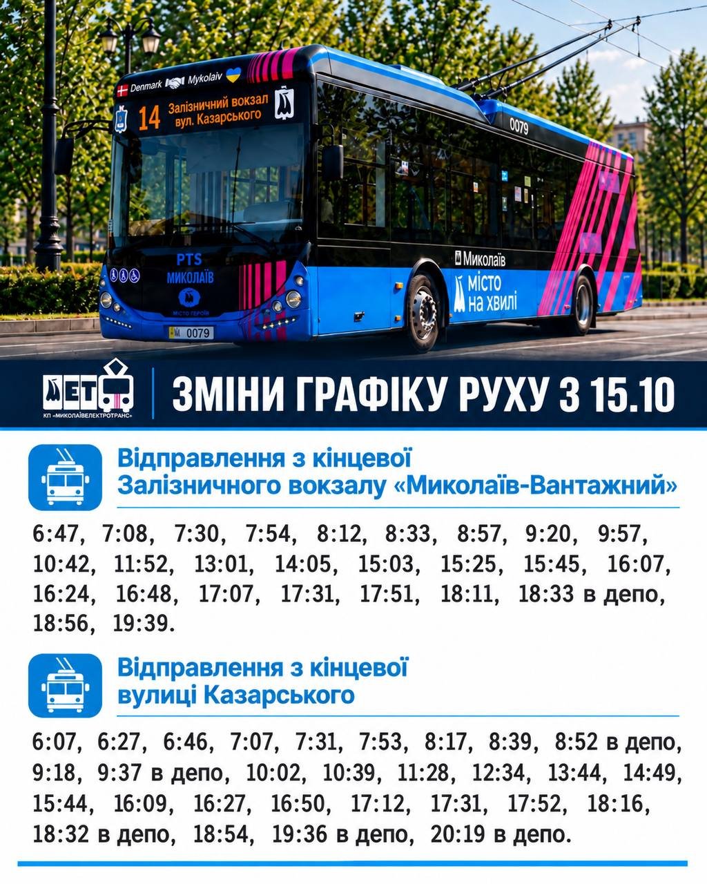 Троллейбус 14