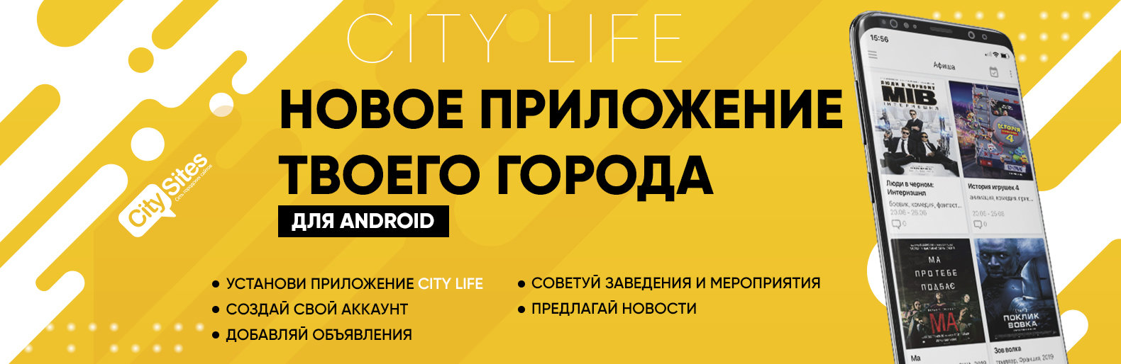 Как? У тебя еще нет приложения о твоем городе для Android – City Life |  Новини