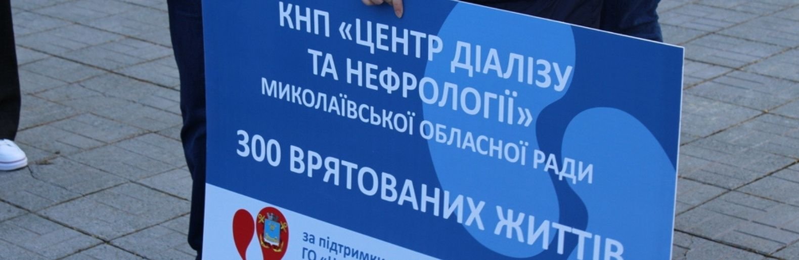 В Николаеве на митинг вышли сотрудники центра нефрологии и диализа, - ФОТО 
