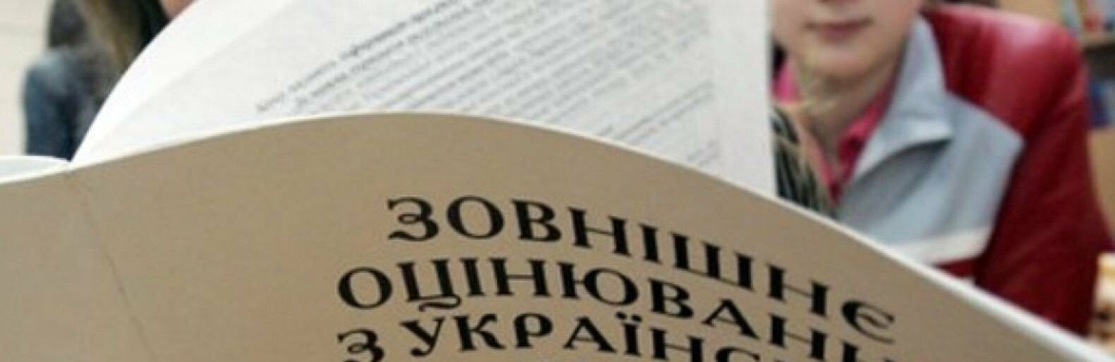 В Украине не будут отменять ВНО из-за распространения COVID-19